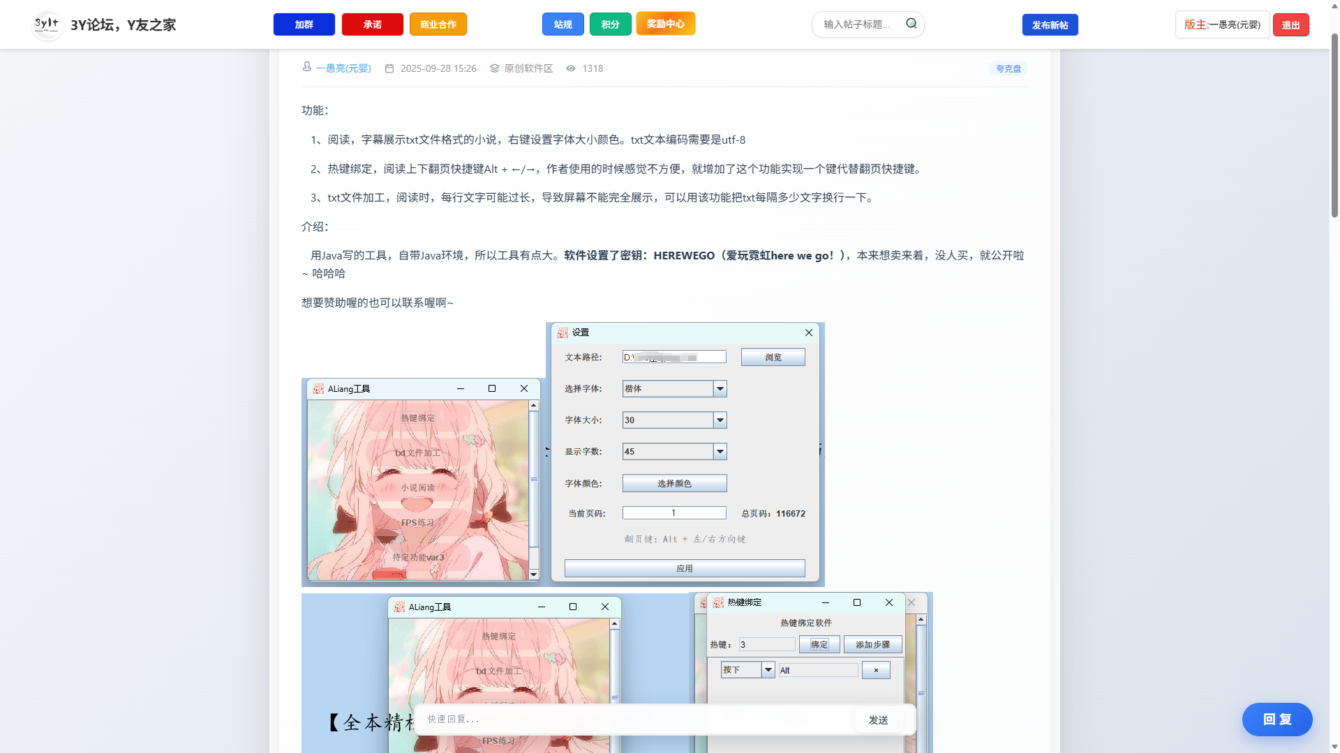 论坛精华帖截图